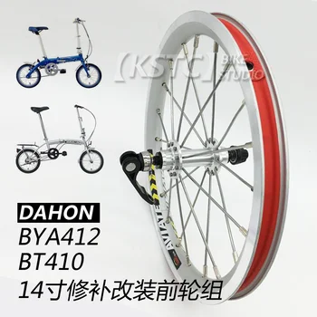 комплект передних колес 14 дюймов BYA412 BT410 ремонтная деталь для складного велосипеда комплект колес из сверхлегкого алюминиевого сплава